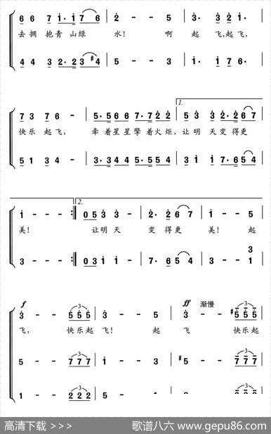 快乐起飞（李幼容词舒京曲、童声合唱） - 李幼容|舒京