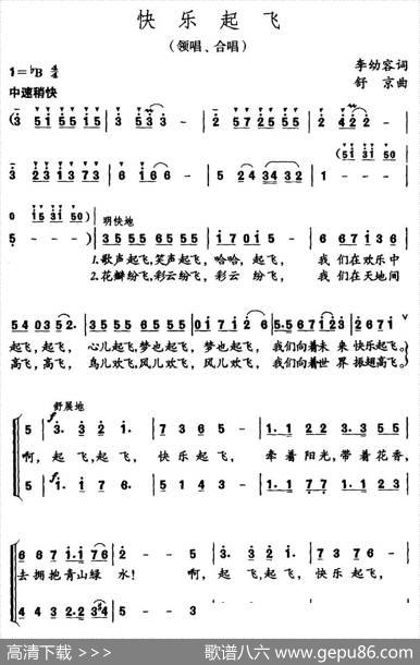 快乐起飞（李幼容词舒京曲、童声合唱） - 李幼容|舒京