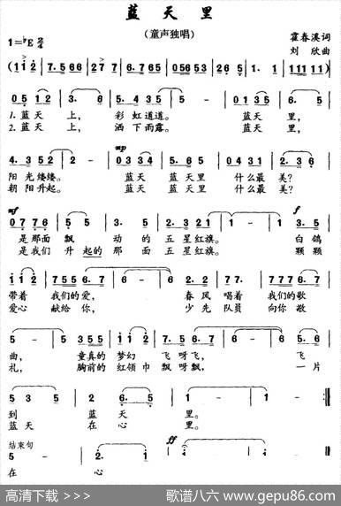 蓝天里 - 霍春溪|刘欣