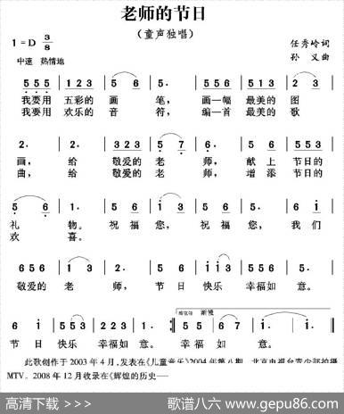 老师的节日（任秀岭词孙义曲） - 任秀岭|孙义