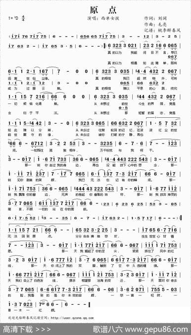 原点（刘阔词毛亮曲） - 刘阔|毛亮