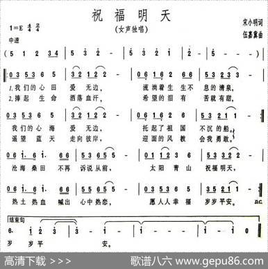 祝福明天（宋小明词伍嘉冀曲） - 宋小明|伍嘉冀
