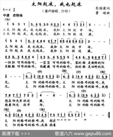 太阳起床，我也起床 - 彭国良|鲁颂