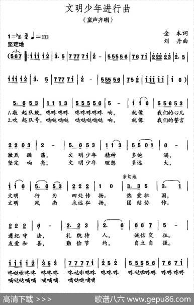 文明少年进行曲（金本词刘丹曲） - 金本|刘丹