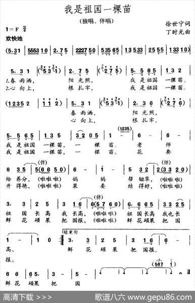 我是祖国的一棵苗 - 徐世宁|丁时光