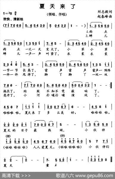 夏天来了（刘志毅词赵春峰曲） - 刘志毅|赵春峰