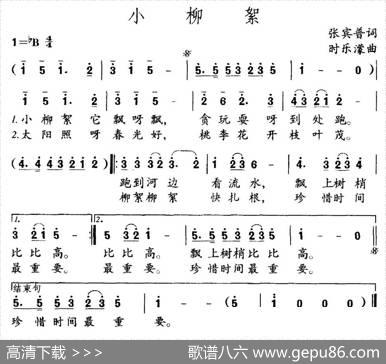 小柳絮（张宾普词时乐濛曲） - 张宾普|时乐濛