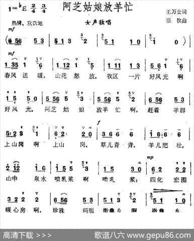 阿芝姑娘放羊忙 - 王万金|张牧