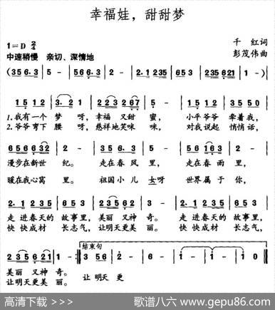 幸福娃，甜甜梦 - 千红|彭茂伟