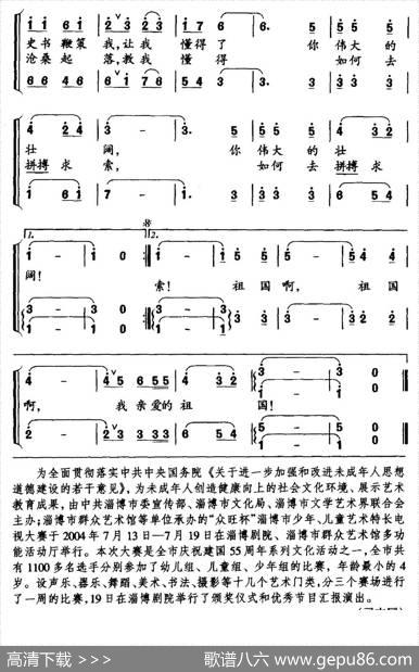 祖国我啊，我亲爱的祖国（中学生合唱） - 倪永东|武庆森