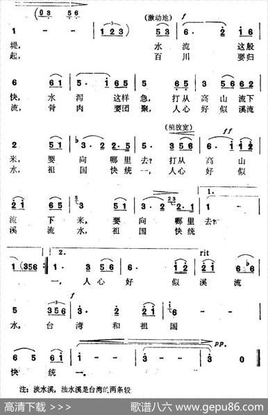 淡水溪，浊水溪（瞿琮词但昭立熊学琴曲） - 瞿琮|但昭立熊学琴