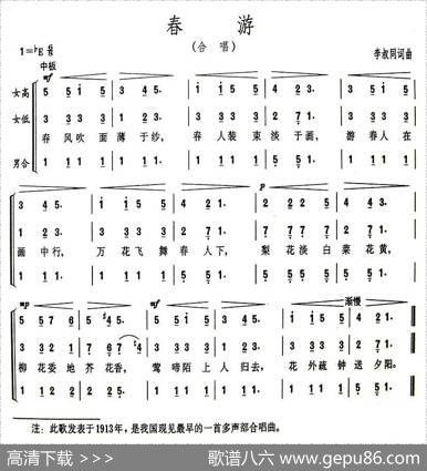 春游（三声部） - 李叔同|李叔同