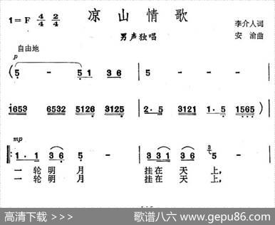 凉山情歌 - 李介人|安渝
