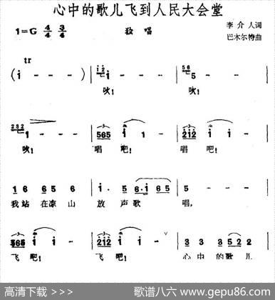 心中的歌儿飞到人民大会堂 - 李介人|巴木尔特