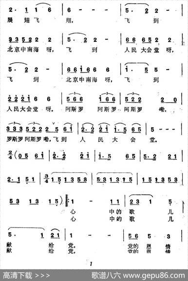 心中的歌儿飞到人民大会堂 - 李介人|巴木尔特