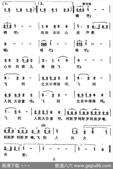 心中的歌儿飞到人民大会堂 - 李介人|巴木尔特