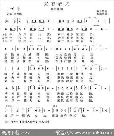 采杏农夫 - 郗长居|王迦南
