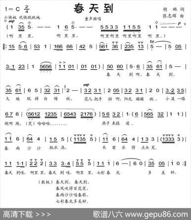 春天到（胡琳词张志辉曲） - 胡琳|张志辉