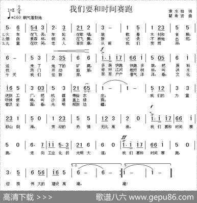 我们要和时间赛跑 - 袁水拍|瞿希贤