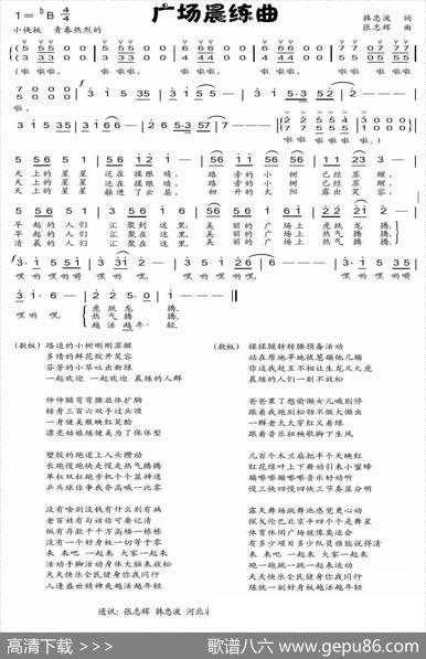 广场晨练曲 - 韩忠波|张志辉