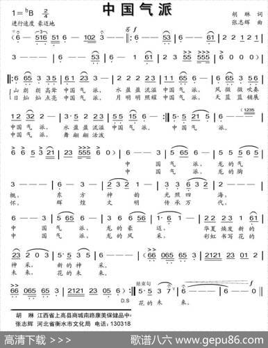 中国气派 - 胡琳|张志辉