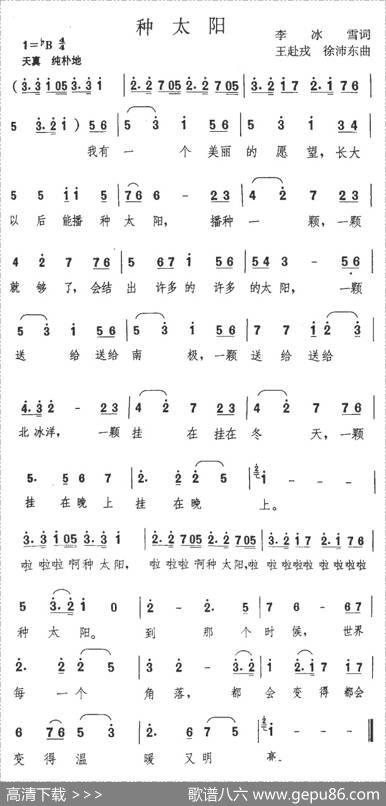 种太阳 - 李冰雪|王赴戎、徐沛东
