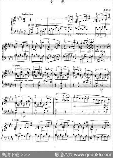 安慰（李斯特作曲版）|李斯特