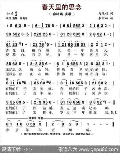 春天里的思念 - 容林娟|马惠娟