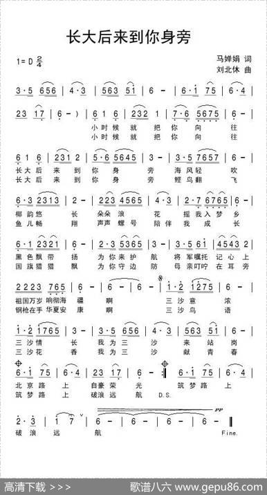 长大后来到你身旁（马婵娟词刘北休曲） - 马婵娟|刘北休