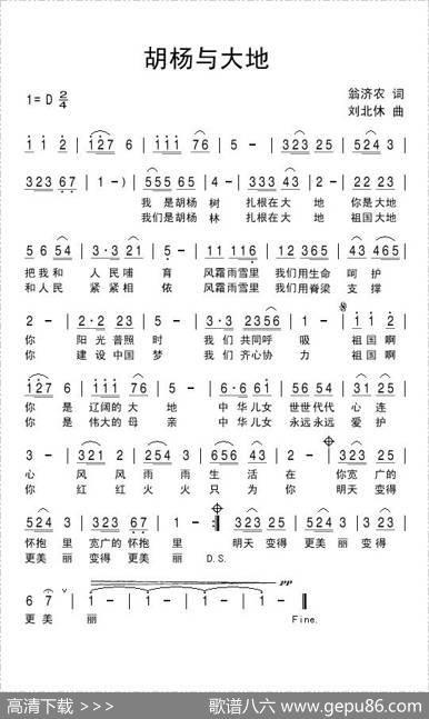 胡杨与大地（翁济农词刘北休曲） - 翁济农|刘北休