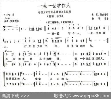 一生一世学做人（电视片《东方小故事》主题歌） - 戈笔、陈念祖|徐坚强