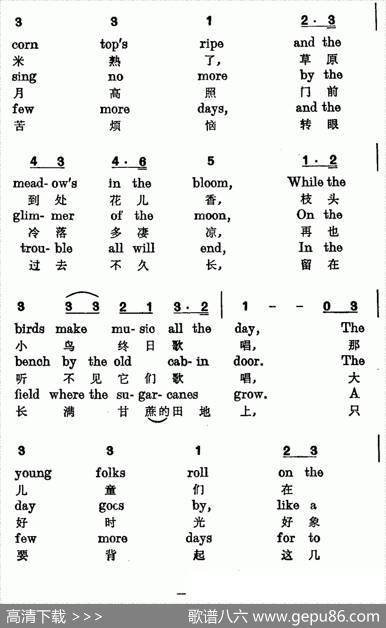 [美]我的肯塔基故乡（中英文对照）|[美]福斯特词曲、邓映易译配