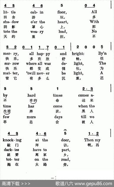 [美]我的肯塔基故乡（中英文对照）|[美]福斯特词曲、邓映易译配