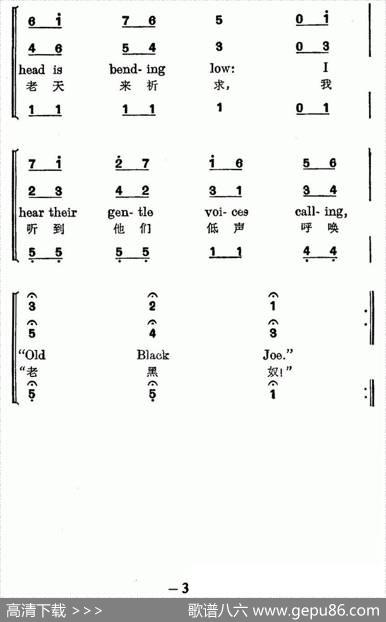 [美]老黑奴（三声部、中英文对照）|[美]S·福斯特作曲、安波译配