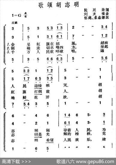 [越南]歌颂胡志明（合唱） - 阮廷诗|刘友福