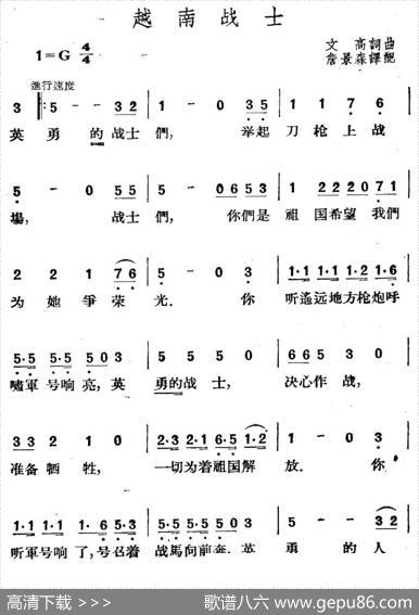 [越南]越南战士|[越南]文高词曲、詹景森译配