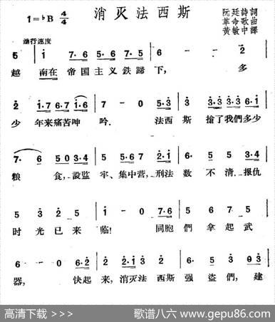 [越南]消灭法西斯|黄敏中译配