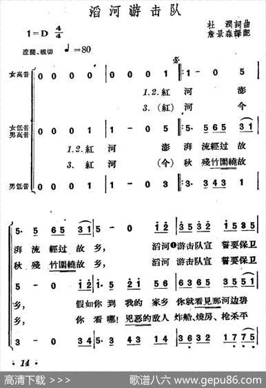 [越南]滔河游击队（合唱）|[越南]杜润词曲、詹景森译配