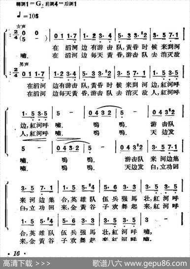 [越南]滔河游击队（合唱）|[越南]杜润词曲、詹景森译配
