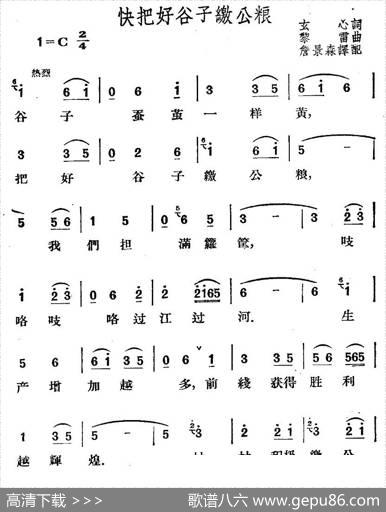[越南]快把好谷子交公粮|詹景森译配