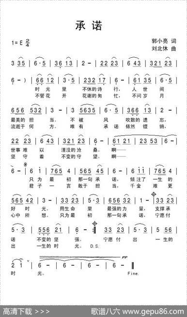承诺（郭小亮词刘北休曲） - 郭小亮|刘北休