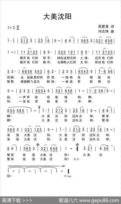 大美沈阳 - 高爱莲|刘北休