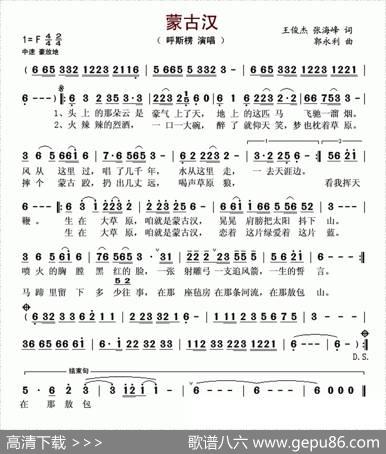 蒙古汉（王俊杰张海峰词郭永利曲） - 王俊杰张海峰|郭永利
