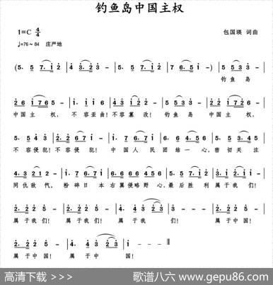钓鱼岛中国主权 - 包国瑛|包国瑛
