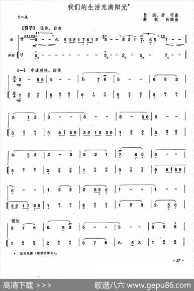 我们的生活充满阳光（笛子+伴奏）|吕远唐诃原曲、蔡敬民改编