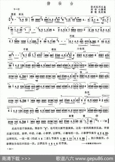 傍妆台|徐州民间乐曲、蔡敬民编曲