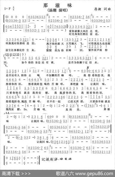 那滋味 - 汤潮|汤潮