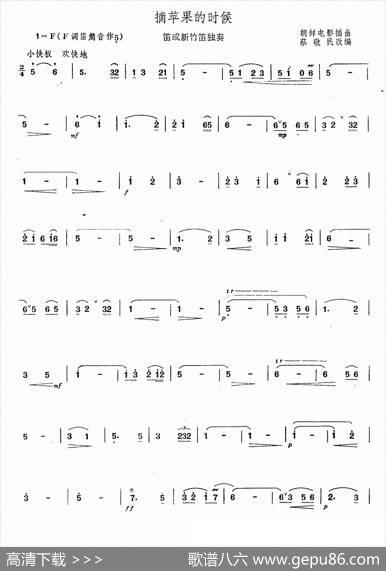 摘苹果的时候|朝鲜电影歌曲、蔡敬民改编