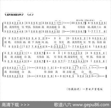 [英]你鼓励我（男女声重唱版)
