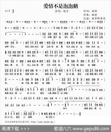 爱情不是泡泡糖 - 绿柳|枫桥